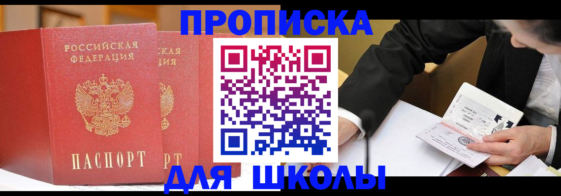 прописка в Сасово