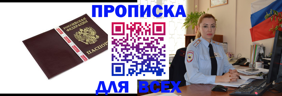 временная регистрация купить в Сасово