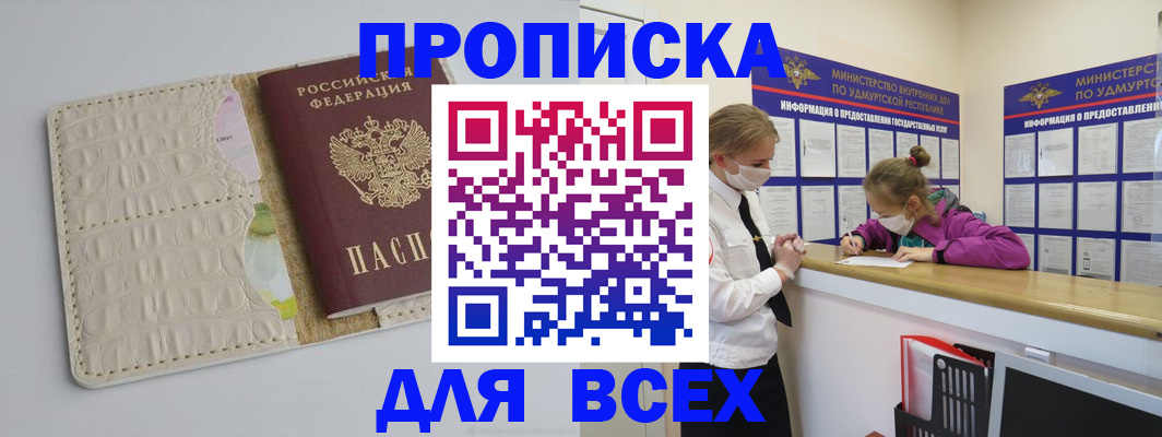 прописка регистрация в Сасово