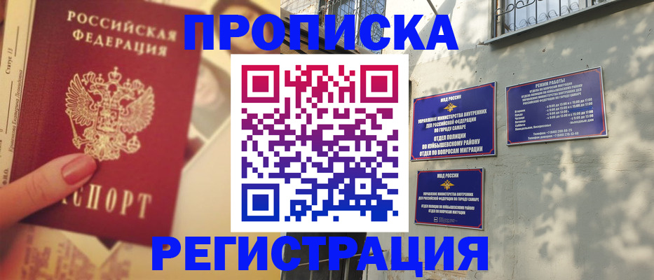 прописка штамп в Сасово