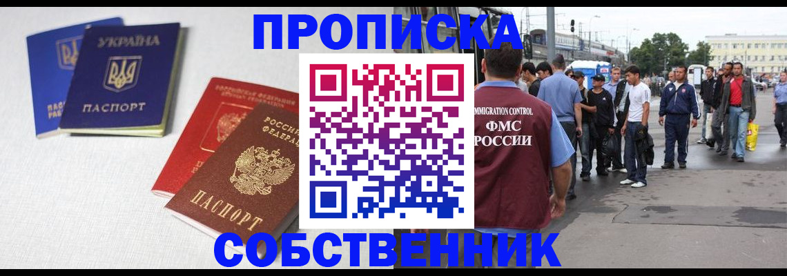 временная регистрация недорого в Сасово